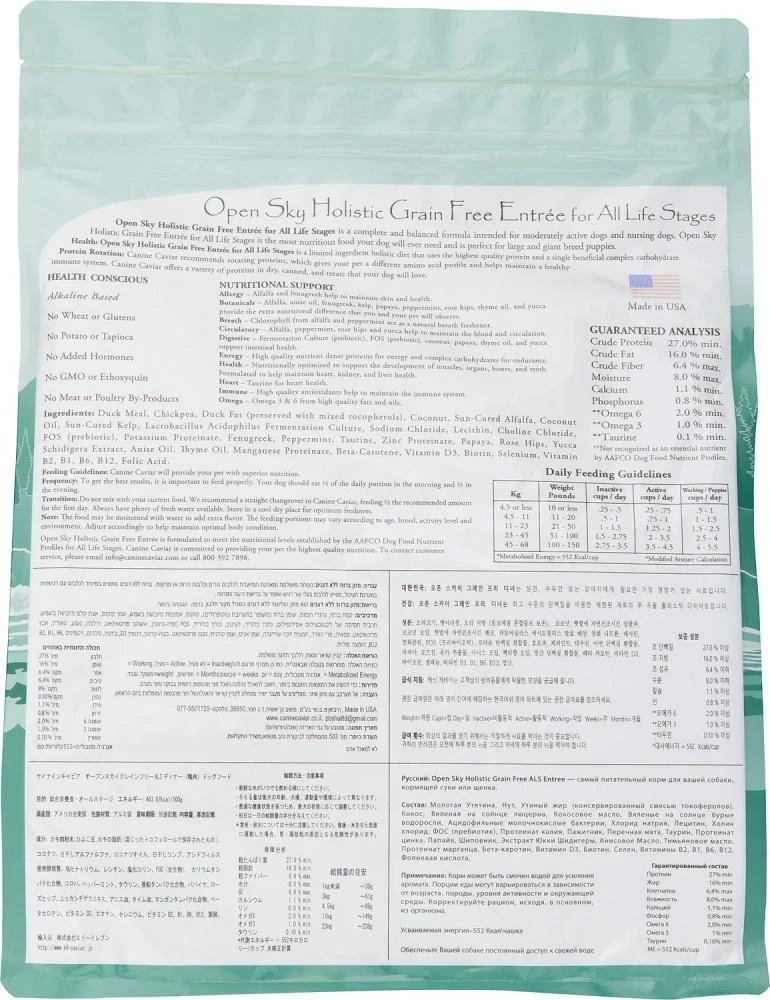 Canine Caviar Open Sky Holistic Grain Free Entree Dry Dog Food 4 Canine Caviar Open Sky Holistic Grain Free Entree Dry Dog Food - Image 2